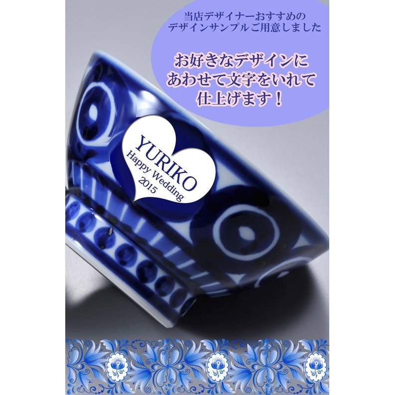 名入れ 波佐見焼 北欧風手書き模様 夫婦茶碗ペアセット