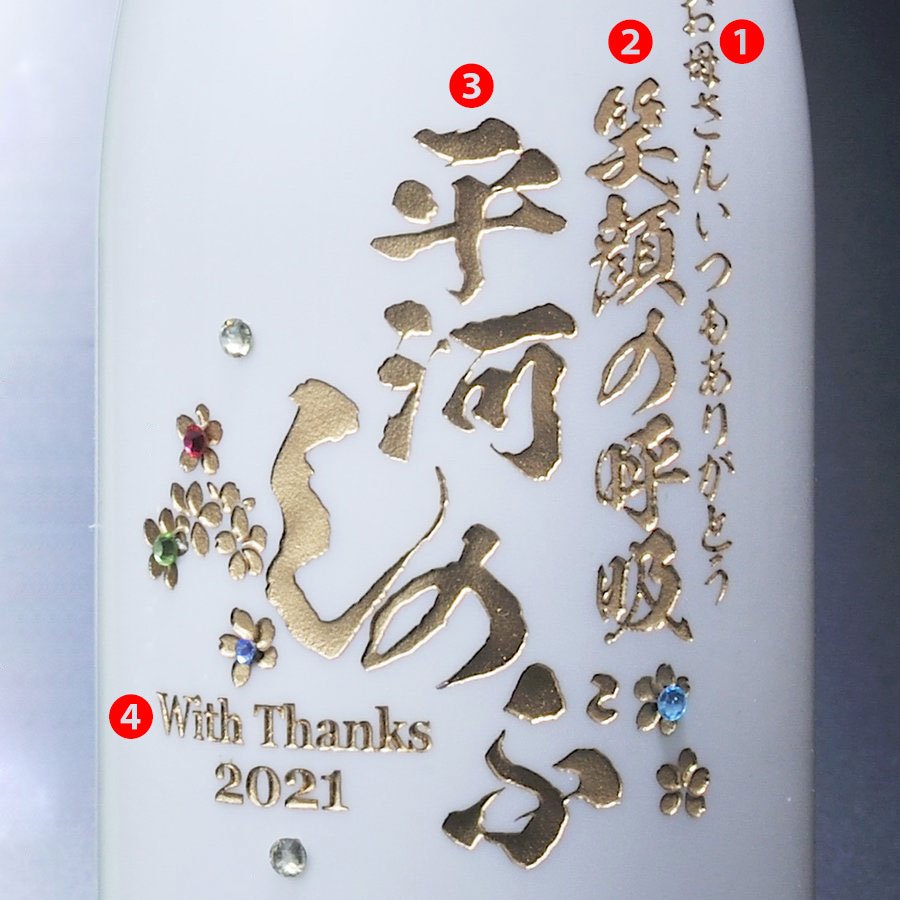 名入れ 純米大吟醸 八海山 雪室貯蔵三年 720ml ラインストーン付き