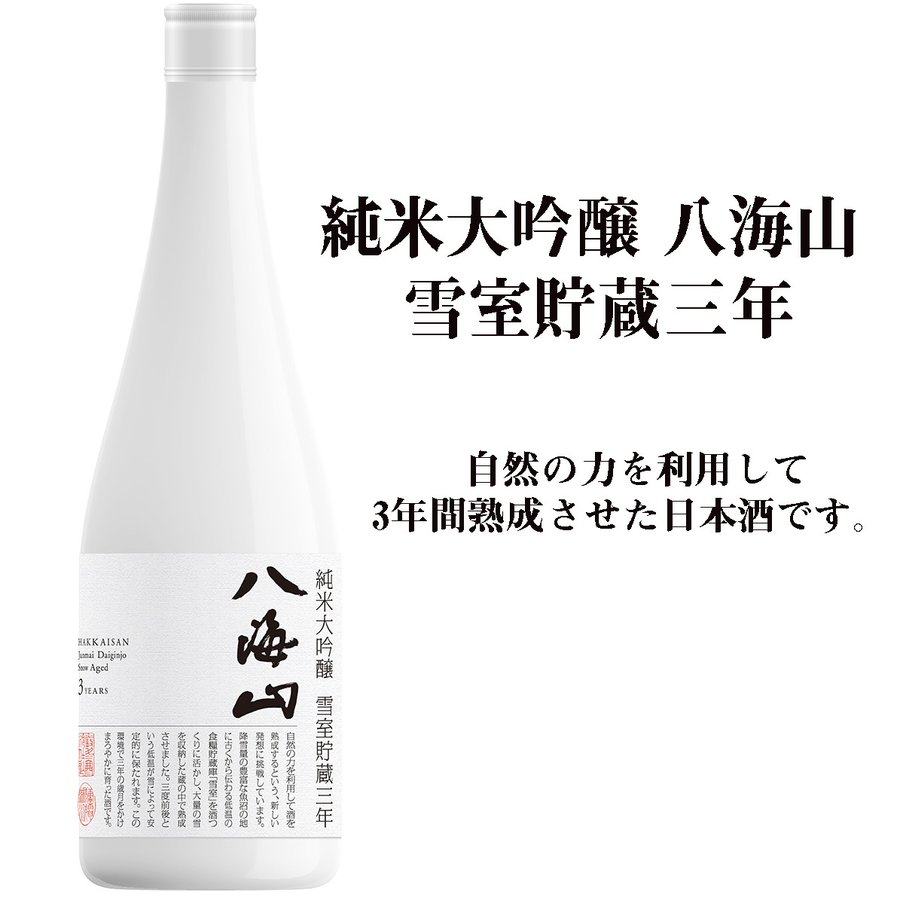 名入れ 純米大吟醸 八海山 雪室貯蔵三年 720ml ラインストーン付き