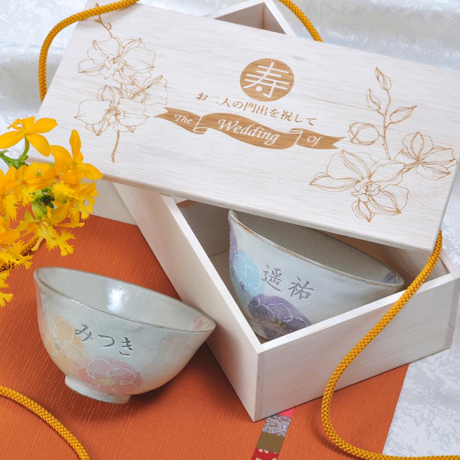 名入れ ペア茶碗セット 一珍花 夫婦茶碗 2点 ペアセット 木箱入り