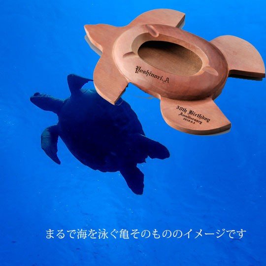 名入れ バリ製 ウミガメ木製灰皿