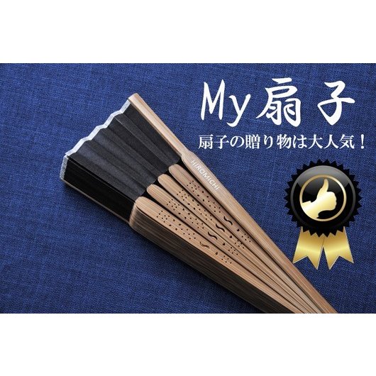 名入れ 扇子 シンプル 和のしずく 単品