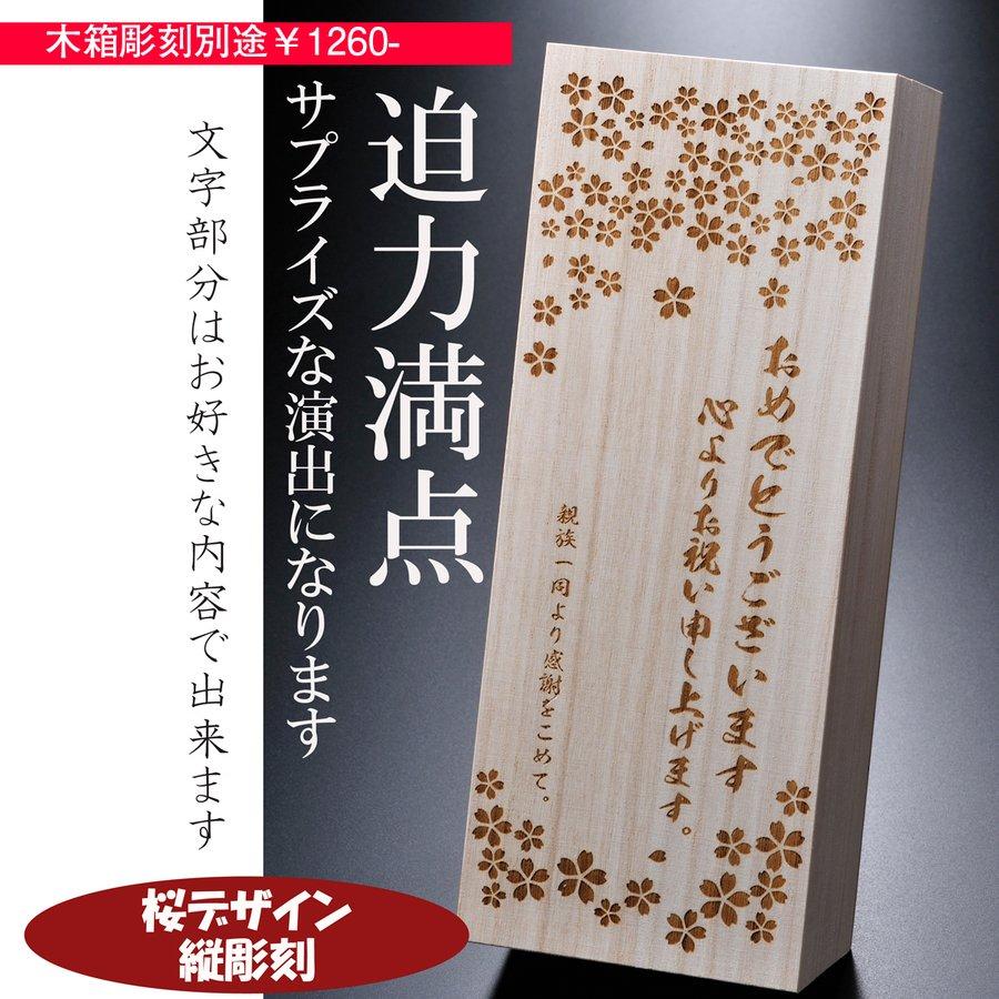 名入れ 魔王の蔵元 白玉醸造 さつまの梅酒 1800ml 木箱入り 花コサージュ 和柄ハンカチ付き