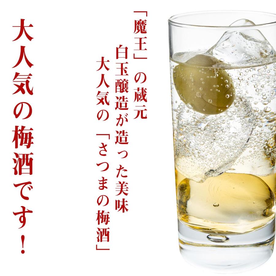 名入れ 魔王の蔵元 白玉醸造 さつまの梅酒 1800ml 木箱入り 花コサージュ 和柄ハンカチ付き
