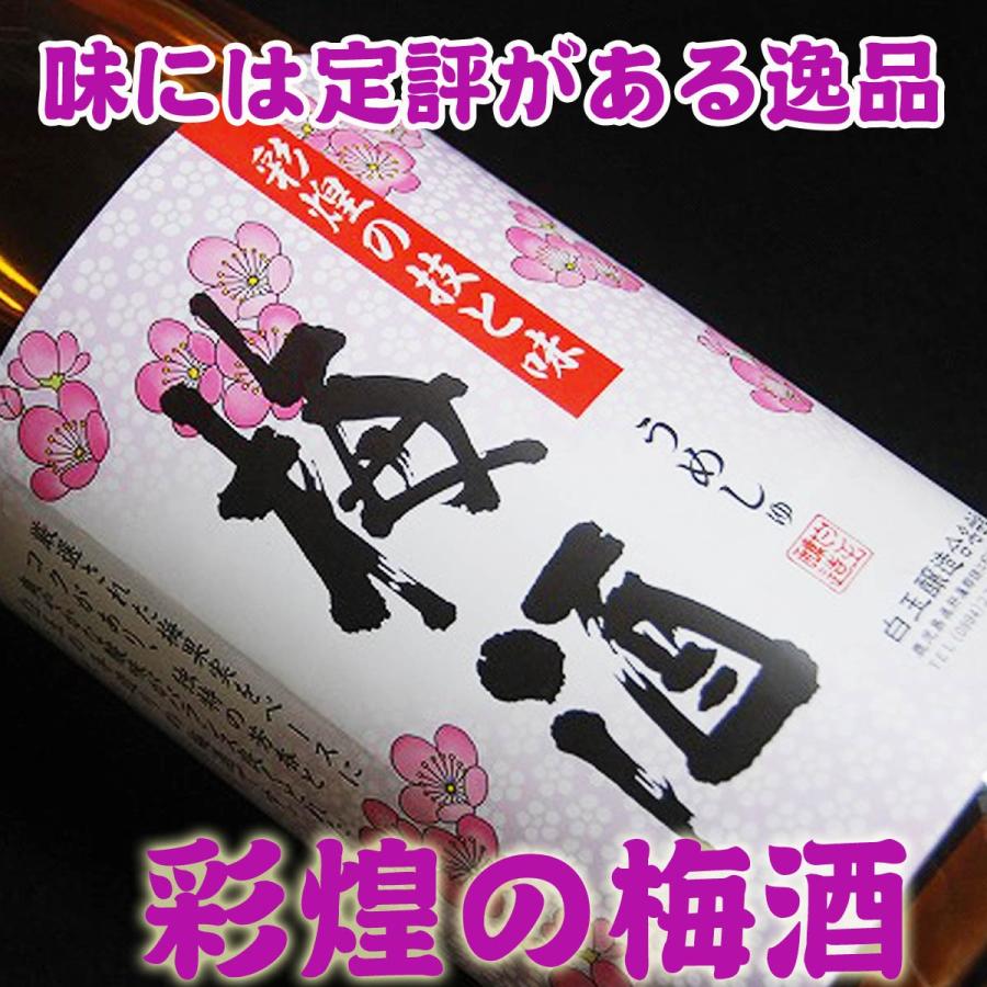 名入れ 魔王の蔵元 白玉醸造 さつまの梅酒 1800ml 木箱入り 花コサージュ 和柄ハンカチ付き