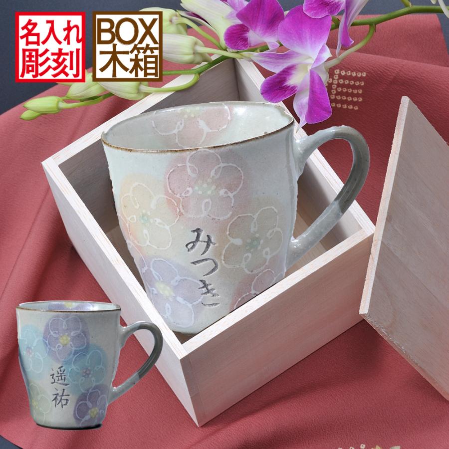 名入れ 美濃焼 一珍花 マグカップ 木箱入り