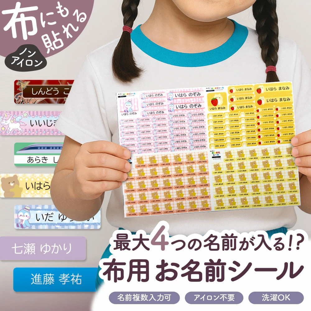 名前シール 布 布用 おなまえシール 耐水 衣類用 ネームシール 名前
