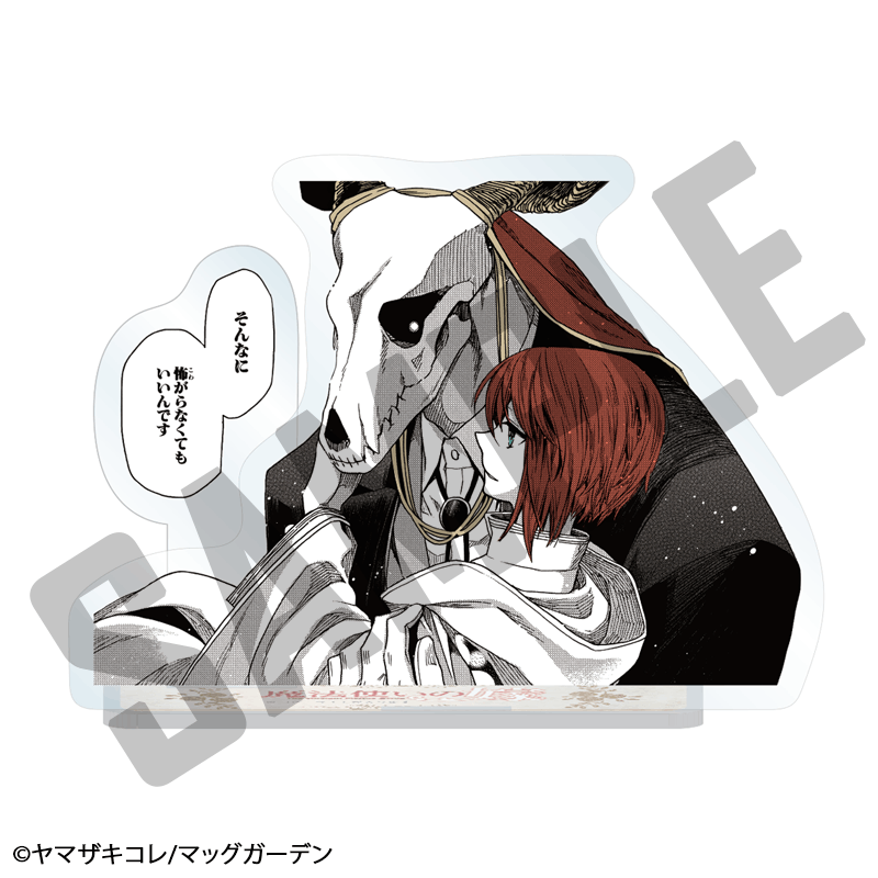 【着後レビューで 送料無料】 名場面セリフ 魔法使いの嫁 ジオラマスタンドC 魔法使いの嫁 | アクリルスタンド