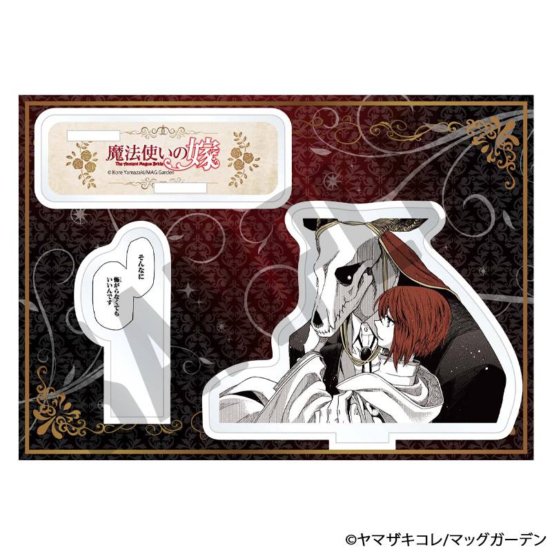 魔法使いの嫁 名場面セリフジオラマスタンド 魔法使いの嫁 名場面セリフ ジオラマスタンドE | 魔法使いの嫁