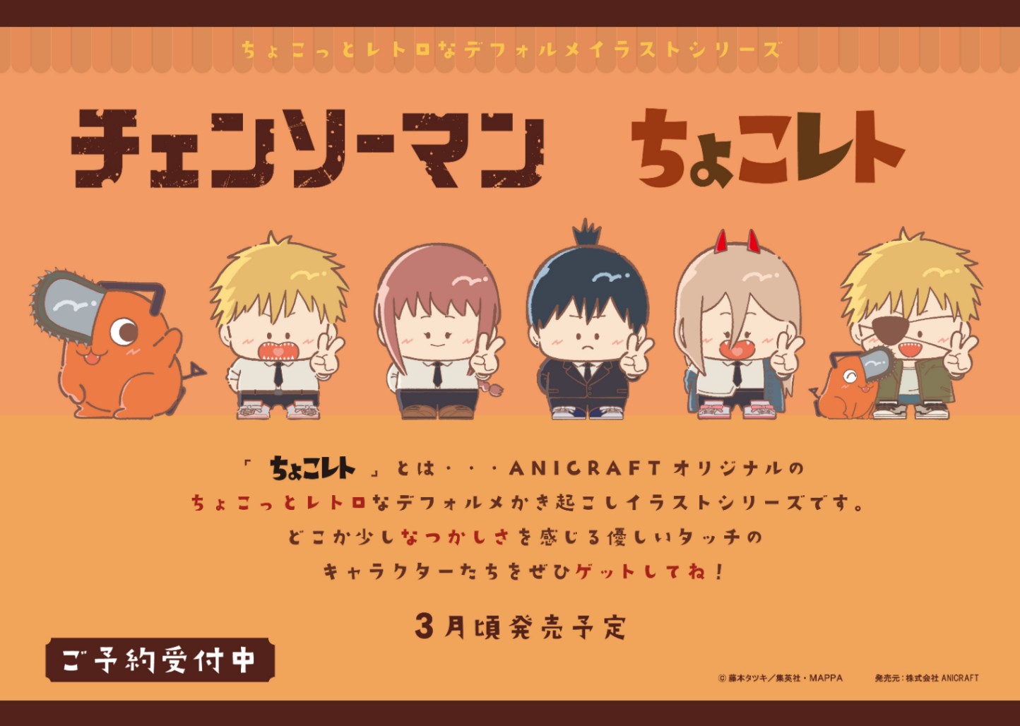 チェンソーマン ちょこレト トレーディング缶バッジ BOX | 作品