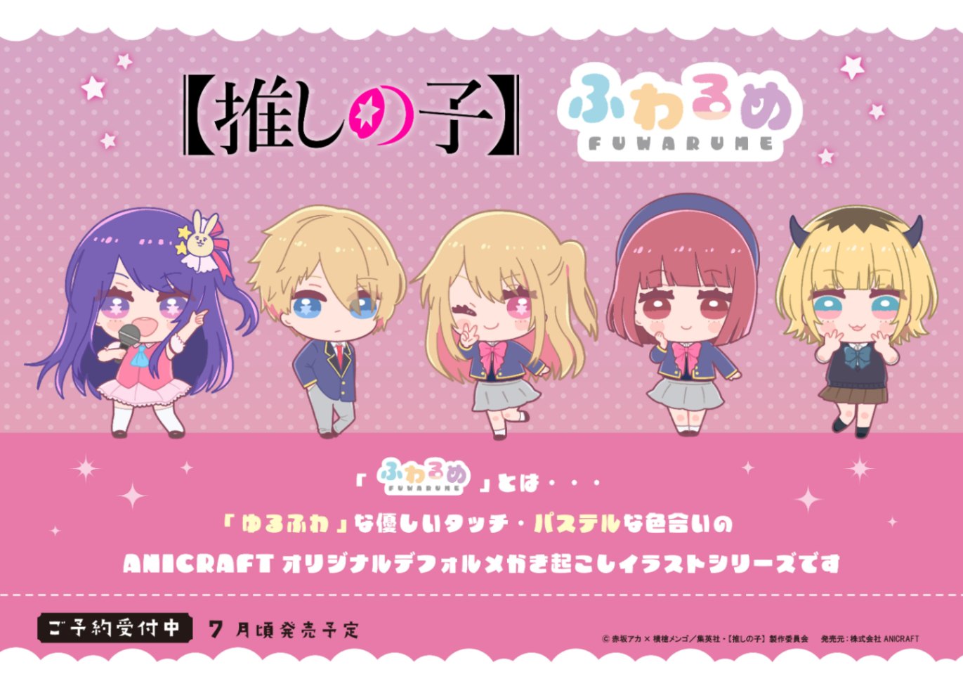 推しの子】 ふわるめ スタンド付きアクリルキーホルダー BOX | 作品