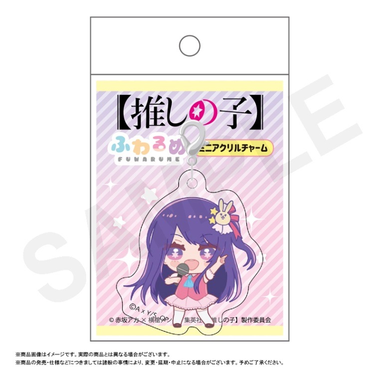 推しの子 トレーディングやわらかクリアチャーム  セット　原作  星野ルビー TVアニメ「【推しの子】」のグッズが登場です！ | ベルハウス