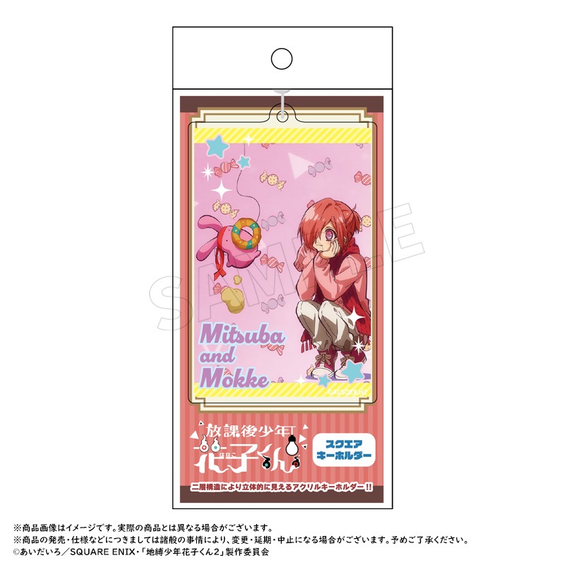 ショートアニメ「放課後少年花子くん」スクエアキーホルダー D