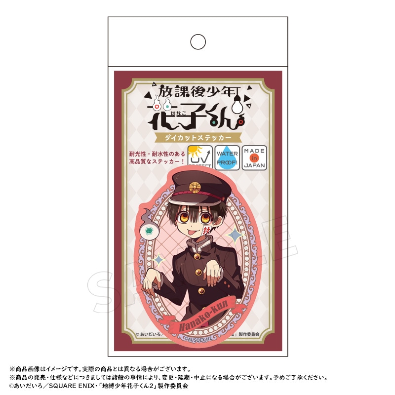 ショートアニメ「放課後少年花子くん」ダイカットステッカー A.花子