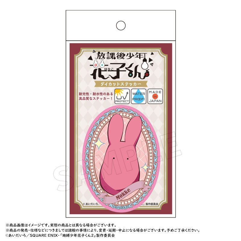 ショートアニメ「放課後少年花子くん」ダイカットステッカー E.もっけ
