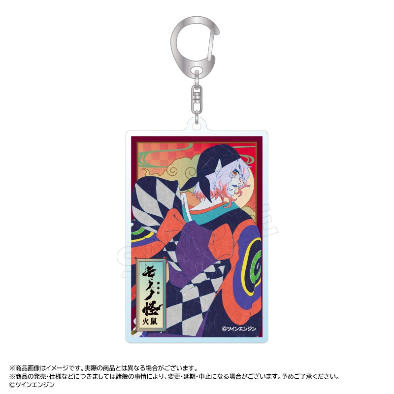 劇場版モノノ怪 第二章 火鼠』スクエアレイヤーキーホルダー A | 作品