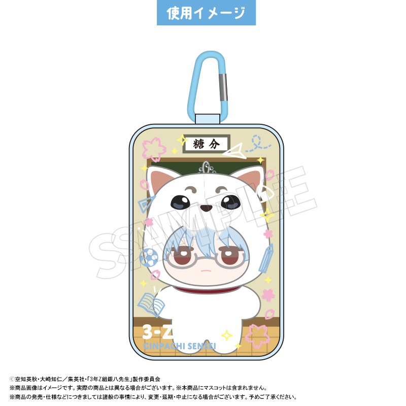 1月予約】TVアニメ「3年Z組銀八先生」カラビナ付きぬいポーチ | すべて