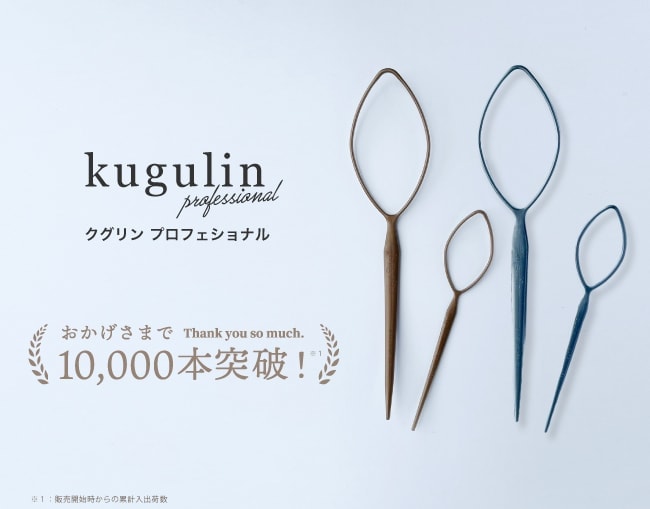 【A倉庫】日本製【kugulin】 クグリン へアアレンジスティック プロフェッショナル アンティークゴールド  アンティークシルバー ｜ クグリン ゴールド シルバー  ヘアアレンジ  ヘアアレンジスティック アレンジヘア 大人 結婚式 パーティ  美容室専売 画像