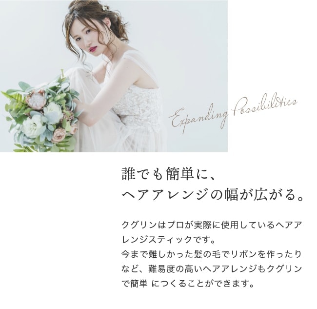 【A倉庫】日本製【kugulin】 クグリン へアアレンジスティック プロフェッショナル アンティークゴールド  アンティークシルバー ｜ クグリン ゴールド シルバー  ヘアアレンジ  ヘアアレンジスティック アレンジヘア 大人 結婚式 パーティ  美容室専売 画像