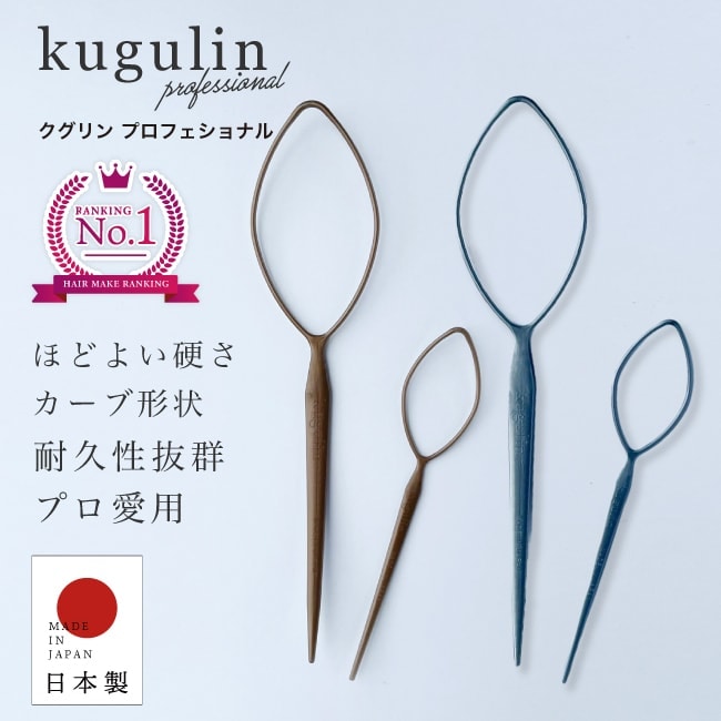 【A倉庫】日本製【kugulin】 クグリン へアアレンジスティック プロフェッショナル アンティークゴールド  アンティークシルバー ｜ クグリン ゴールド シルバー  ヘアアレンジ  ヘアアレンジスティック アレンジヘア 大人 結婚式 パーティ  美容室専売 画像