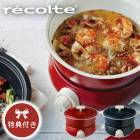 フェット【レビューで特典】レコルト ポットデュオ フェット 電気鍋 recolte POT DUO carreホットプレート 鍋 蒸し器 フォンデュ ケーキ お【B倉庫】|ブランド名：ラ行|ブランド別