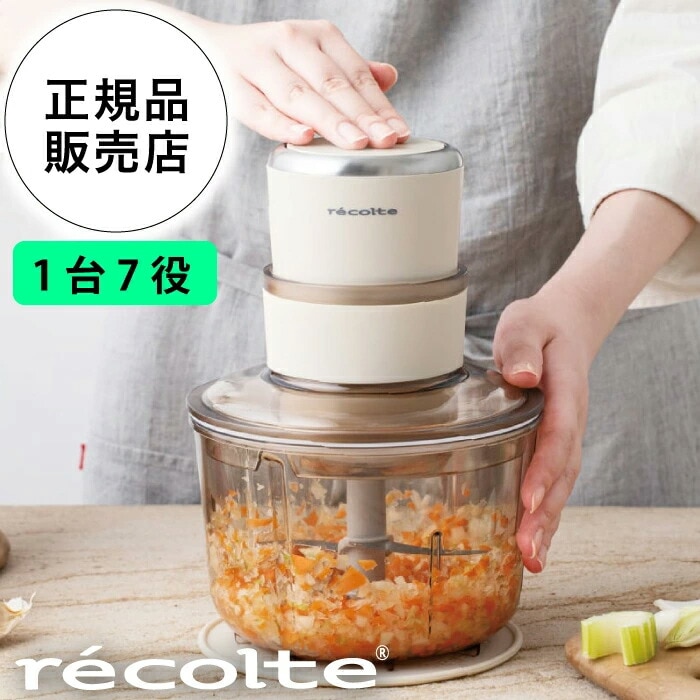 コンボ【レビューで特典 】レコルト フードプロセッサー コンボ