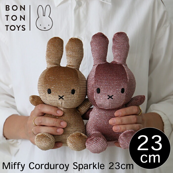 Miffy Corduroy Sparkle 23cm / BTT-043】ボントントイズ ミッフィー