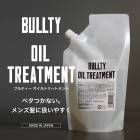 ��A�Ҹˡۡ� ������ ��BULLTY��������ȥ꡼�ȥ��ȡ�250ml���֥�ƥ���  ������  ����ή���ʤ��ȥ꡼�ȥ��� OIL TREATMENT  Mens ��������� �إ��������� �ĥ� �ݼ� ��� �إ����� Ƭ�饱�� ���� �˥��� �˽���
