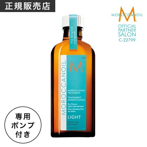 【A倉庫】【公式/本物保証/正規品】【ライト】モロッカンオイルトリートメントライト 100ml ポンプ付き MOROCCANOIL TREATMENT アウトバス 洗い流さないトリートメント スタイリング  ヘアオイル ヘアケア 美容室専売 サロン専売 オイルトリートメント 保湿 乾燥対策