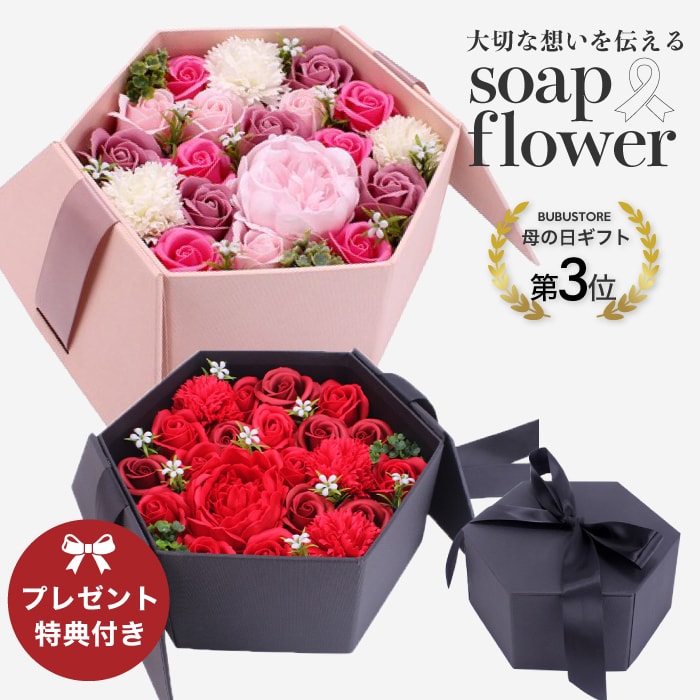 A倉庫】（C）【プレゼント付き！】6角形ボックス 母の日 プレゼント