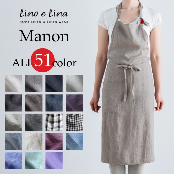 【A倉庫】マノン エプロン リーノ・エ・リーナ フルエプロン Manon キッチン リーノエリーナ　Lino e Lina   リネン 母の日 プレゼント ギフト お祝い 誕生日  結婚祝い