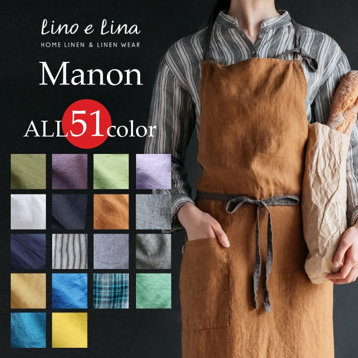 【A倉庫】ポイント15倍！ マノン エプロン リーノ・エ・リーナ フルエプロン Manon キッチン リーノエリーナ　Lino e Lina  リネン 腰巻　母の日 プレゼント ギフト お祝い 誕生日  結婚祝い