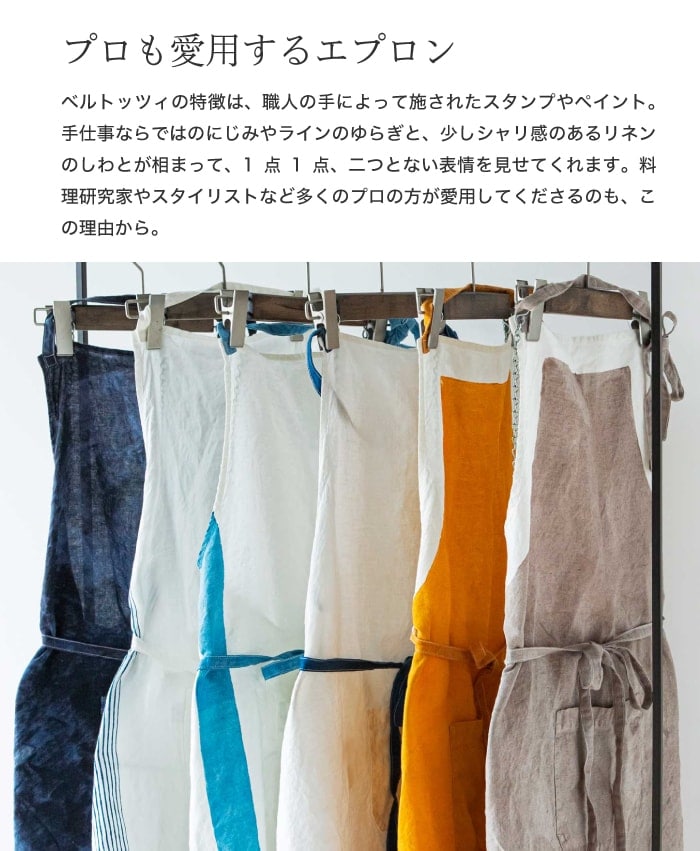 BERBERTI ベルトッツィ 麻 フルエプロン ピエノ ベルトッツィ フルエプロン _ テーレ ピエノ ヴェルデチマブエ