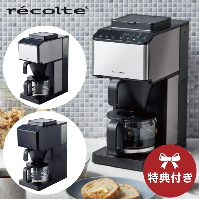 レビューで特典】全自動コーヒーメーカー 全自動 レコルト コーヒー