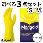 �������������٤�3�祻�åȡۥޥ꡼������ɡ����å��󥰥����֡�MARIGOLD��KITCHEN��GLOVES�� ���������ѥ������ �Ȼ��ѥ������ �ݽ��ѥ�����B�Ҹˡ�