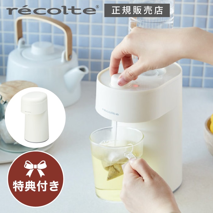 【レビューで特典】レコルト ホットウォーターサーバー　ペットボトル対応 軽量 コンパクト ダイヤル式 ハイパワー 水 お湯 セラミックヒーター コーヒー 白湯 煎茶 カップラーメン お湯割り ミルク White ホワイト RHS-1（W） win
