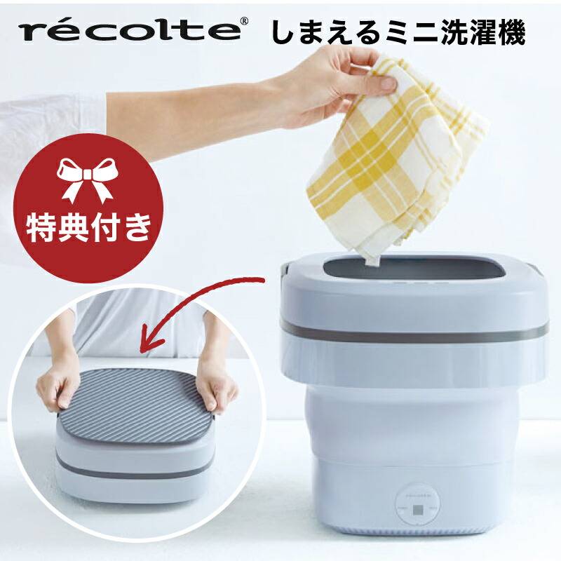 【レビューで特典】レコルト しまえるミニ洗濯機　折りたたみ 洗濯機 小型 バケツ型洗濯機 マスク用 折り畳み  おしゃれ マスク用 折り畳み 一人暮らし 一人用洗濯機 コンパクト ペット用 赤ちゃん おしゃれ着 犬 猫 ミニ 水着 ジム用品 ペールブルー RWM-1 win