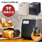RBK-1【レビューで特典】レコルト コンパクトベーカリー  recolte  レシピ付き 食パン 1斤 米粉 餅 餅つき ピザ 生地 うどん パスタ パン 作【B倉庫】|ブランド名：ラ行|ブランド別