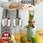 ジューサー【レビューで特典】レコルト コールドプレスジューサーミニ  recolte 小型 スロージューサー 低速ジューサー コンパクト スリム 軽量 フローズ【B倉庫】|ブランド名：ラ行|ブランド別