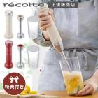 ブレンダー【条件特典】レコルト コードレス ハンディブレンダー recolte USB 充電式 ハンディーブレンダー ハンドブレンダー 氷も砕ける ミキサー ハ【B倉庫】|ブランド名：ラ行|ブランド別
