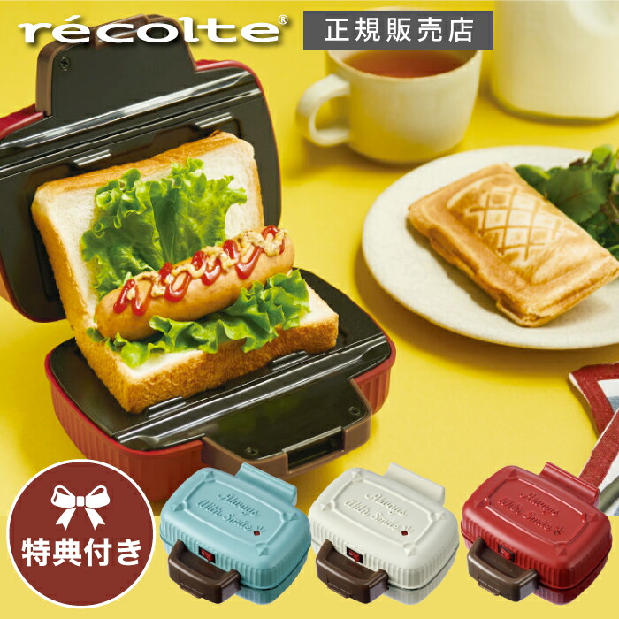 ホットサンドメーカー【レビューで特典】レコルト プレスサンドメーカー ミニ recolte 食パン1枚用 耳まで 1枚焼き ホットケーキ 半分 ハーフ レシピ ご飯 スイーツ 電気式 折りたたみ おしゃれ パイシート ホットドッグ 焼きおにぎり プレゼント ギフト 母の日 RPS-3　Win