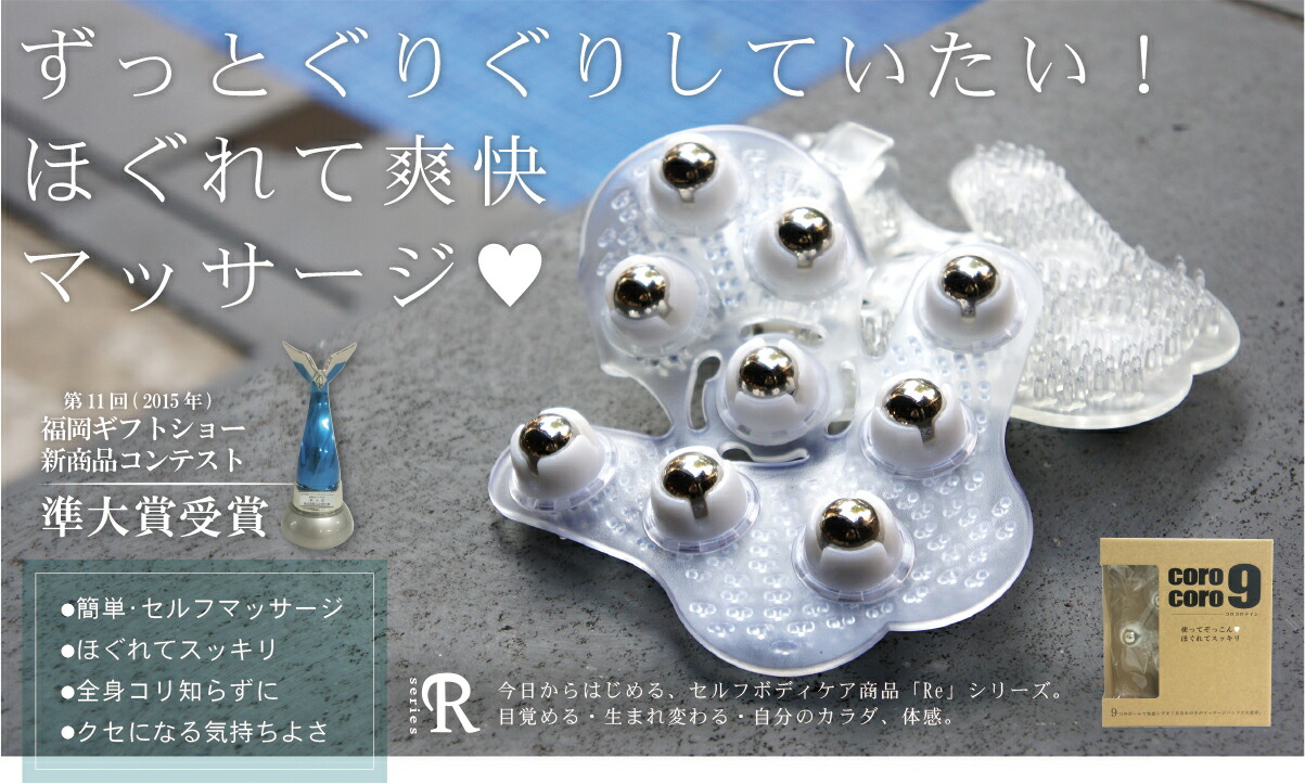 A倉庫】corocoro9 マッサージハンド ほぐれてスッキリセルフマッサージ