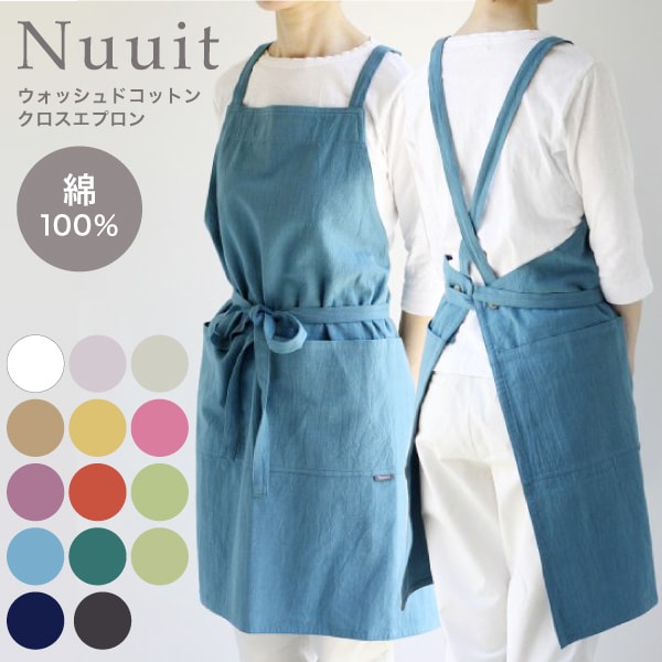 クロスエプロン【ラッピング無料】アトリエ ヌイ atelier nuuit