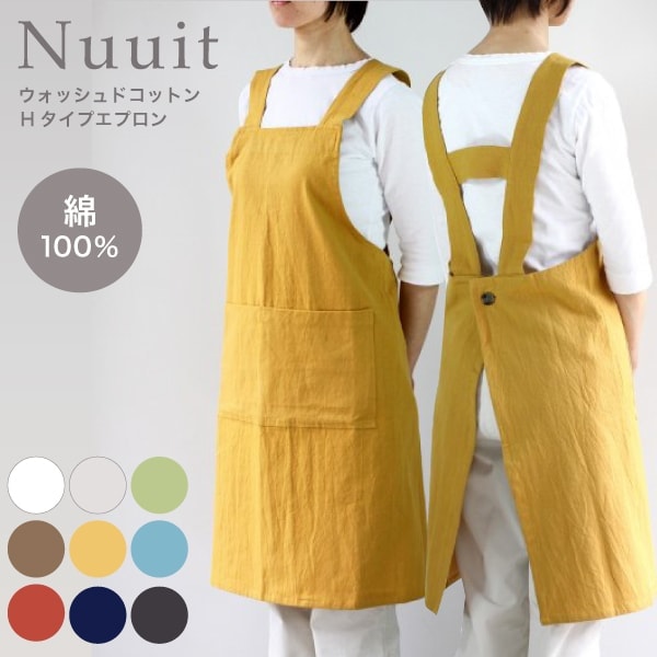  Hタイプエプロン アトリエ ヌイ atelier nuuit ウォッシュドコットン Hタイプ エプロン  綿 100%  キッチン コットン エプロン 母の日 プレゼント ギフト お祝い 誕生日  結婚祝い お母さん 新婚 夫婦 カップル メンズ  料理教室 303061（NXT）