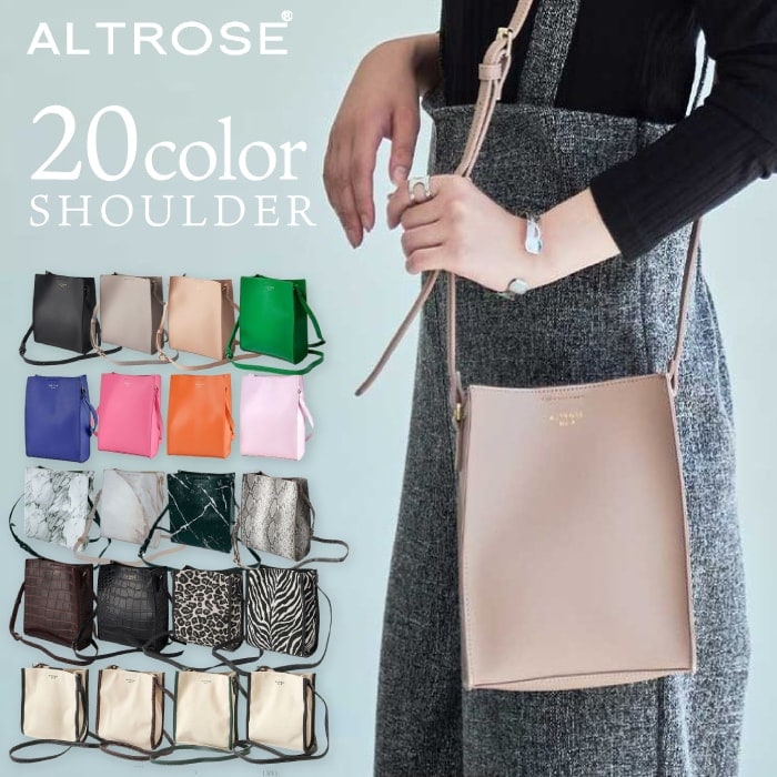 【 ALTROSE 】 定番ショルダーバッグ　アルトローズ レディース ファッション  おしゃれ 革 フェイクレザー ｜ 小物入れ ユニセックス 大容量 コンパクト 持ち運び 斜めがけ 大人 小さめ 軽量 おしゃれ ミニ ロゴ 無地 合皮 ショルダー シンシア　大人 ギフト プレゼント