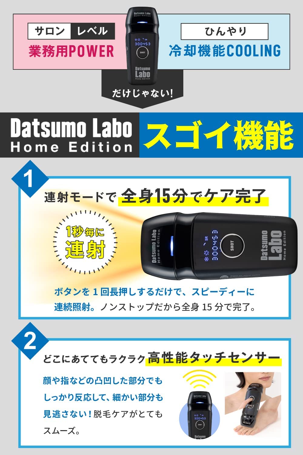 脱毛器【 Datsumo Labo 】脱毛ラボ ホームエディション 光美容器 DL001