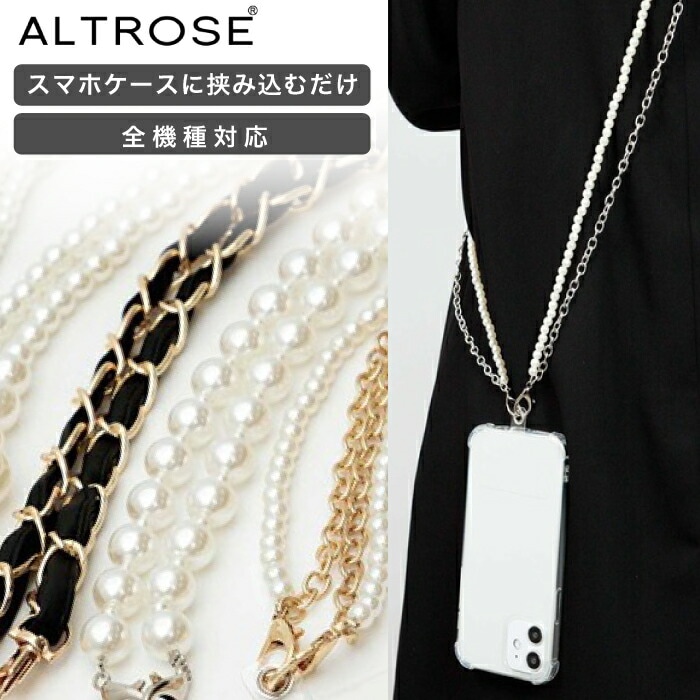 挟み込むタイプ【 ALTROSE 】 スマホ ストラップ スマホ ショルダー 斜