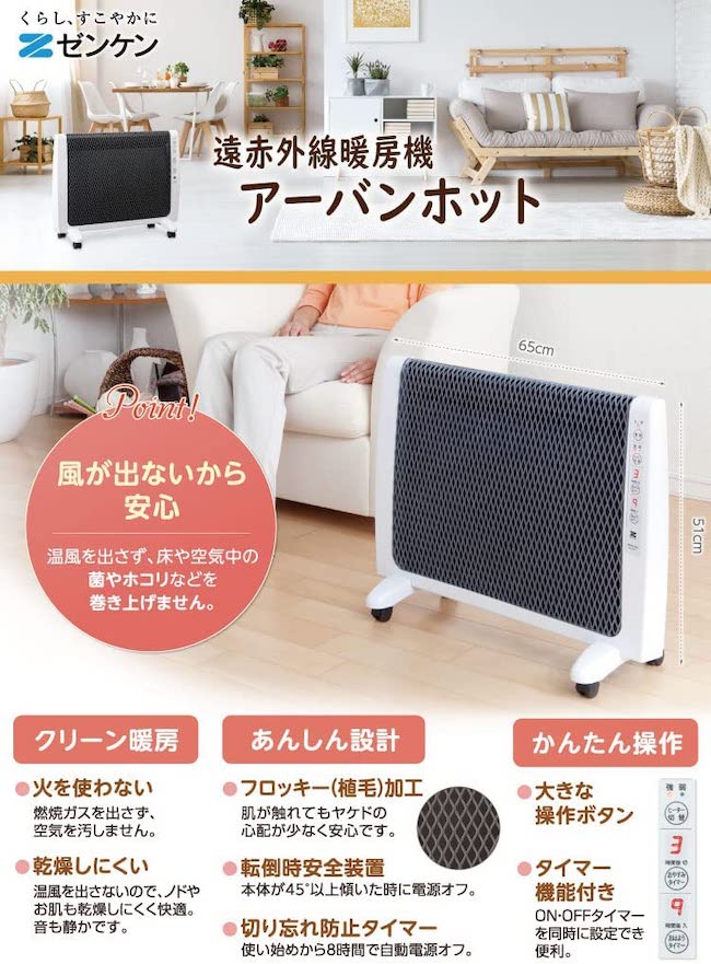 パネルヒーター ※【ゼンケン 正規販売店】アーバンホット Urban Hot 超