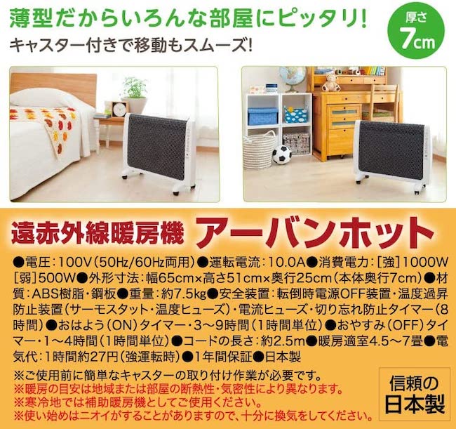 パネルヒーター ※条件特典【ゼンケン 正規販売店】アーバンホット