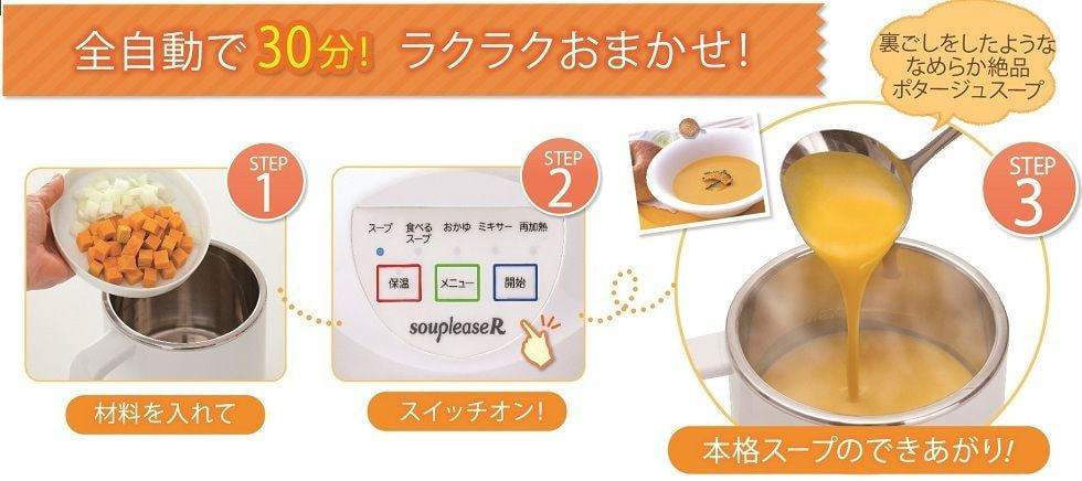 スープメーカー※条件特典【ゼンケン 正規販売店】スープリーズR 自動